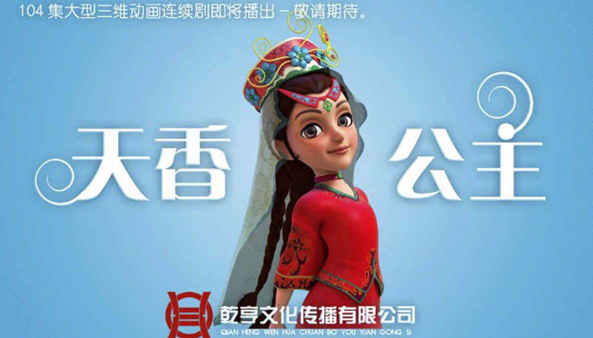 La «Princesa Fragante» uigur o la «diplomática» china de los dibujos animados